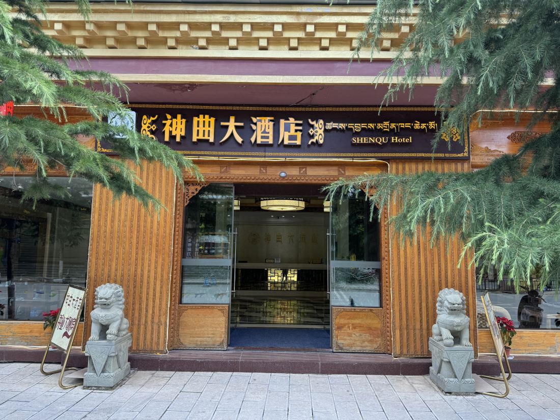 Shenqu Hotel — фото 4