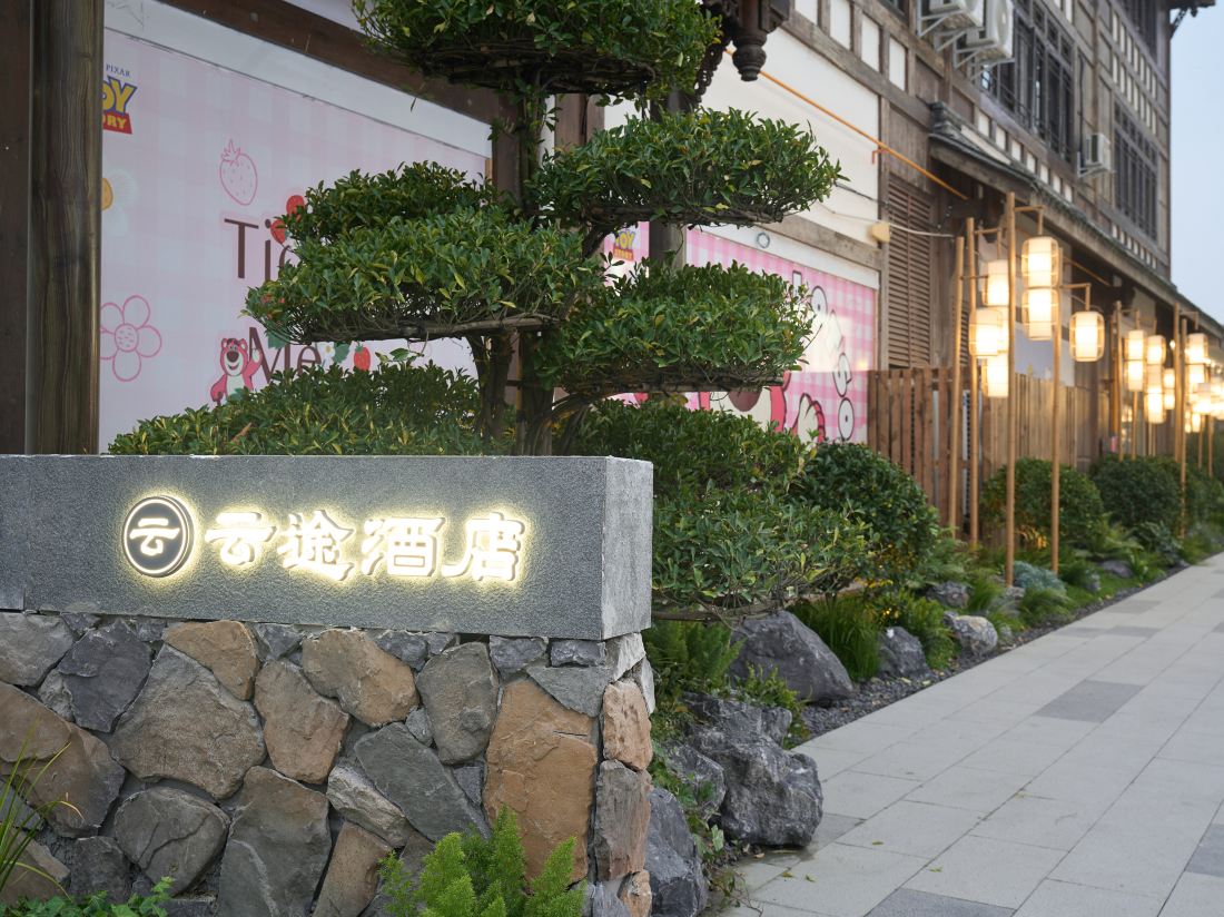 YunTuHotel — фото 3