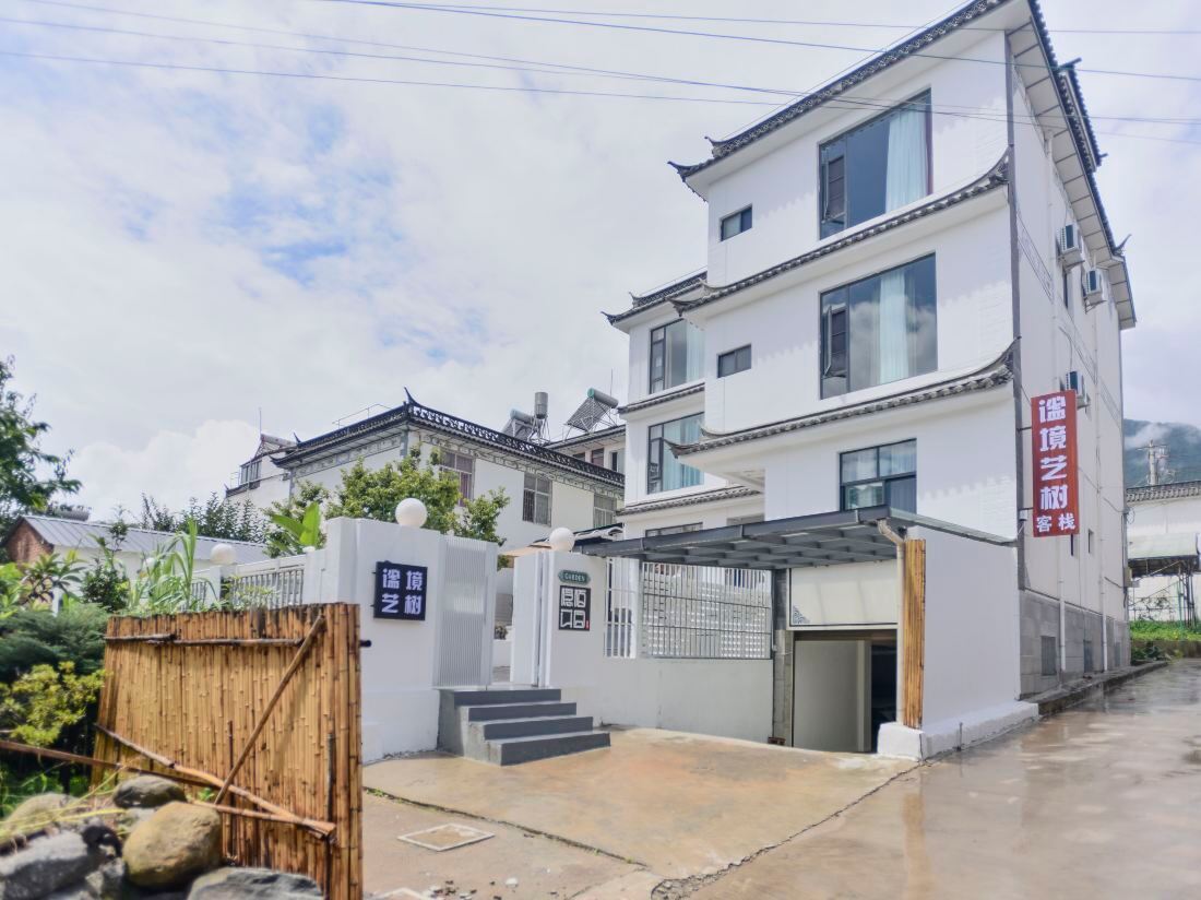 Dali Ancient City Yujing Yishu Homestay