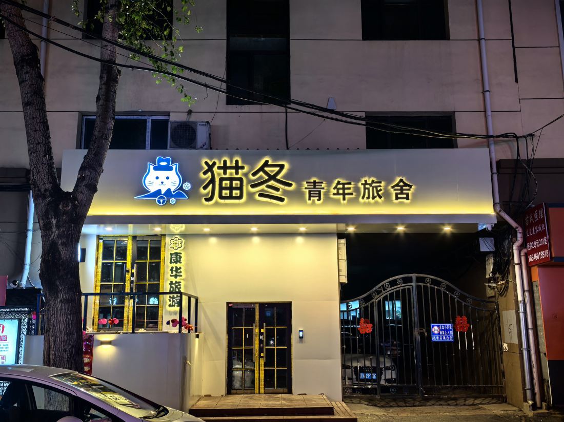 snow&cat hotel — фото 4