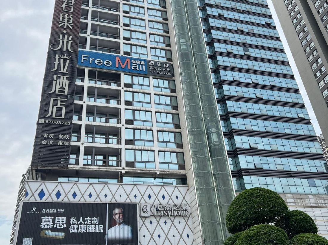 Chongqing Furui Cat Free mall Hotel
