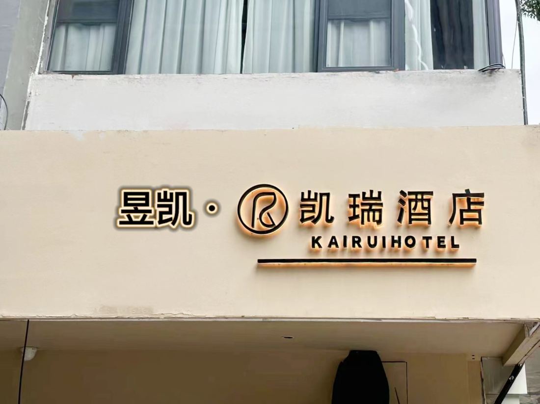 Kairui Hotel — фото 3