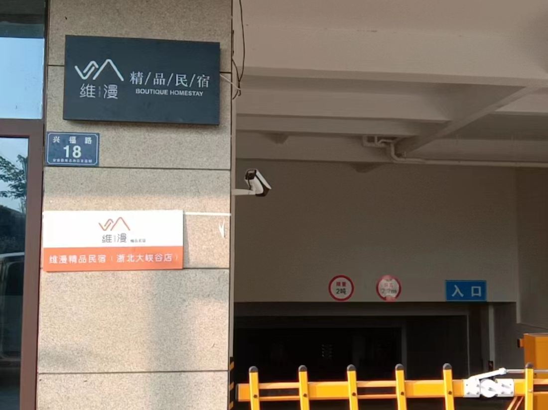 Weiman Boutique Homestay (Zhebei Grand Canyon Branch)