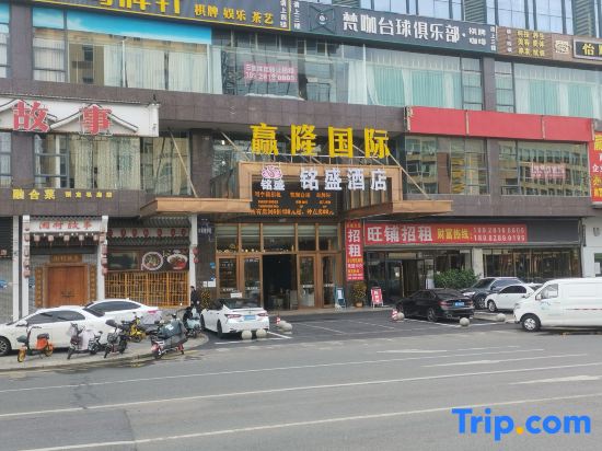 mingsheng Hotels (Dongguan Songshanhu Industrial Park Shop)