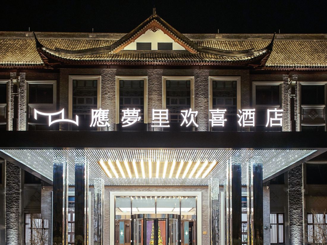 Xikou Yingmengli Rejoice Hotel