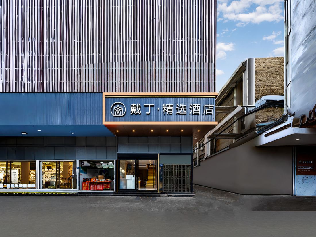 Daiding Collection Hotel — фото 2