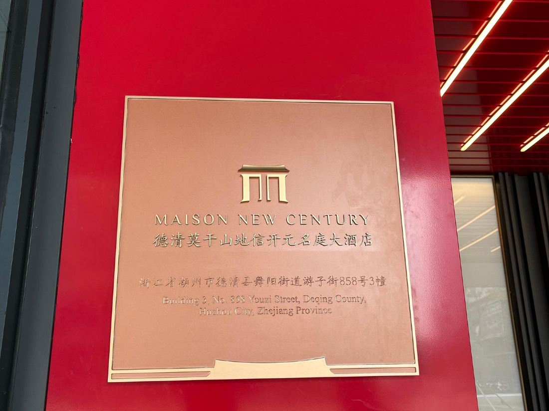 Maison New Century Hotel Huzhou