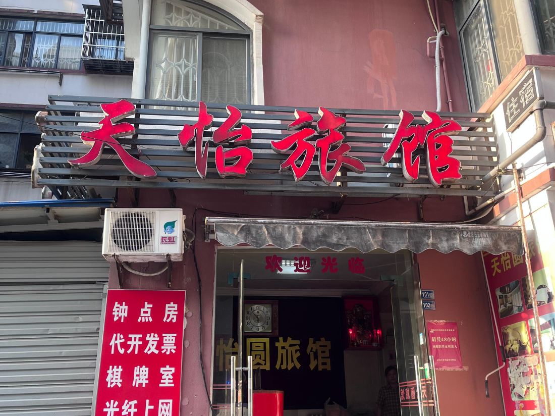 Tianyi Hotel (Wuhan Yellow Crane Tower Shouyi Road Subway Station)