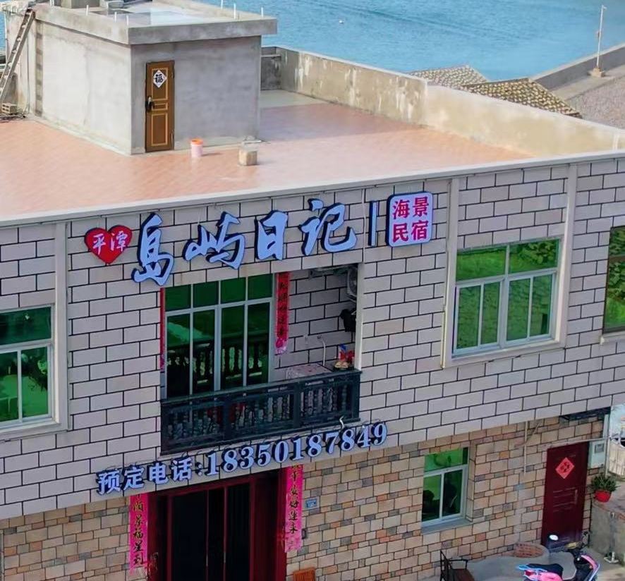 Pingtan Island Diary Seaview Homestay
