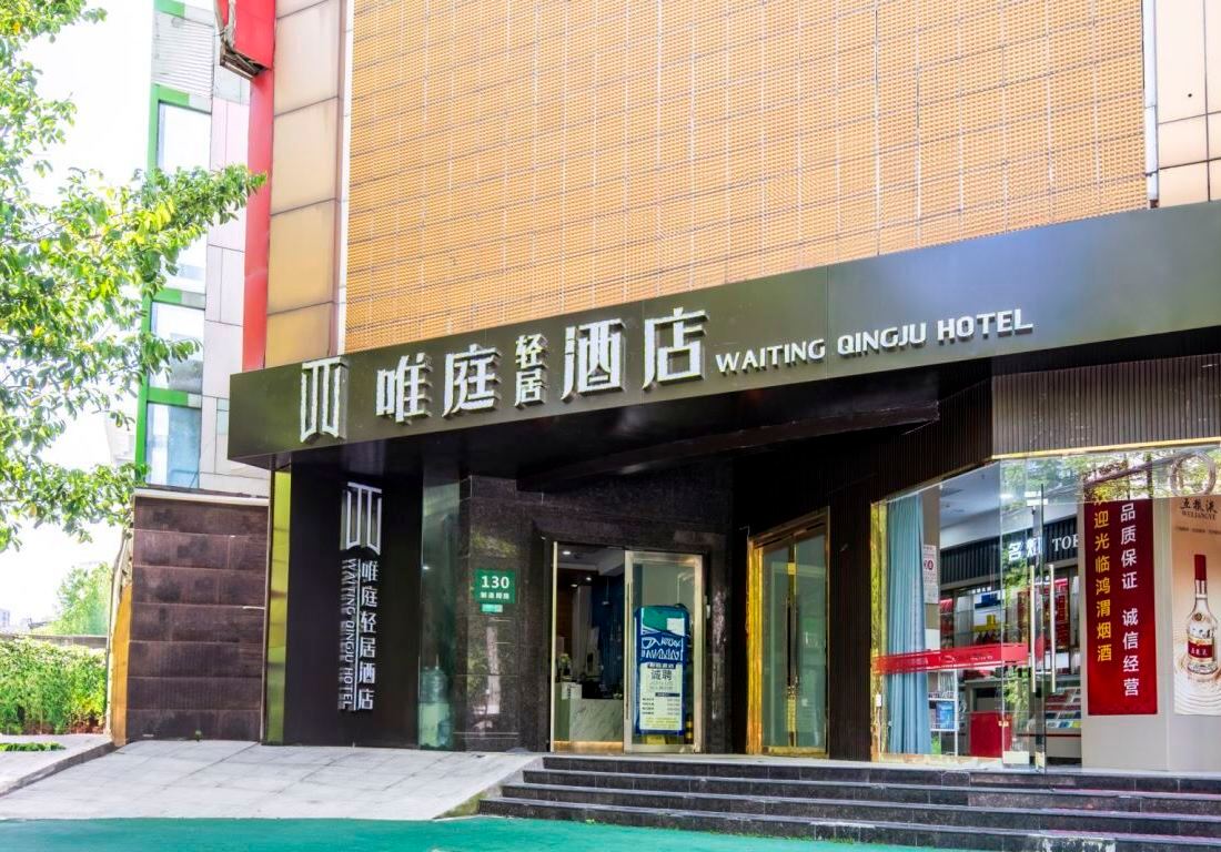 Weiting Qingju Hotel (9th People's Hospital Lujiabang Road Subway Station Branch)