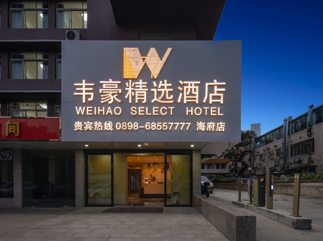 Weihao Select Hotel — фото 3
