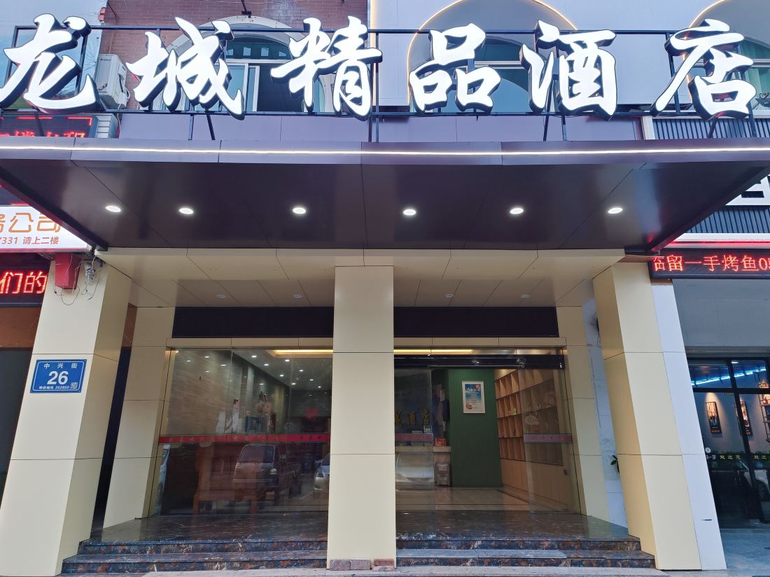 Quanzhou Longcheng Boutique Hotel