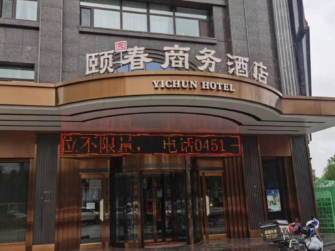 Harbin YIyuanchun Business Hotel