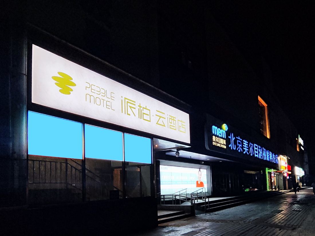 Red Apple Express Hotel (Central University of Finance and Economics Dazhongsi Subway Station)