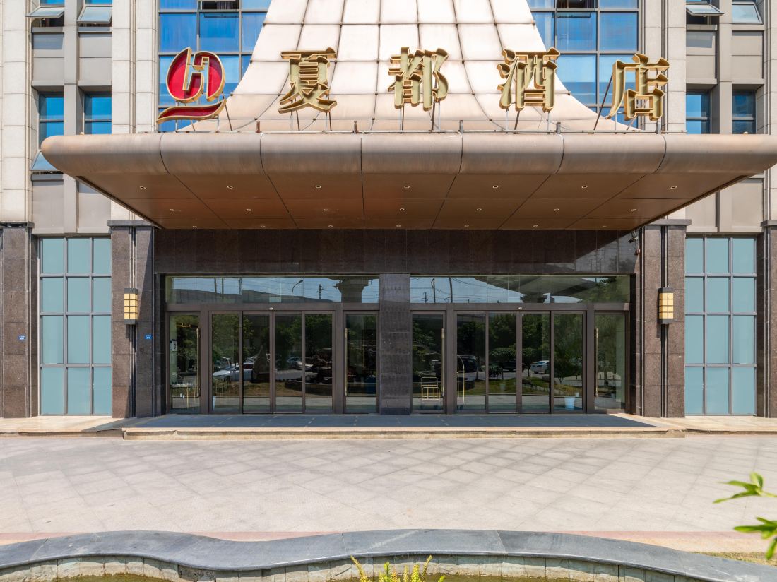 Xiadu Hotel — фото 3