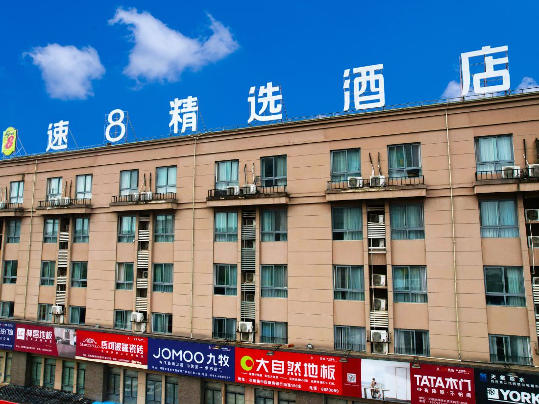 Su 8 Select Hotel (Shucheng Huaqiao Road Wanda Plaza Branch)