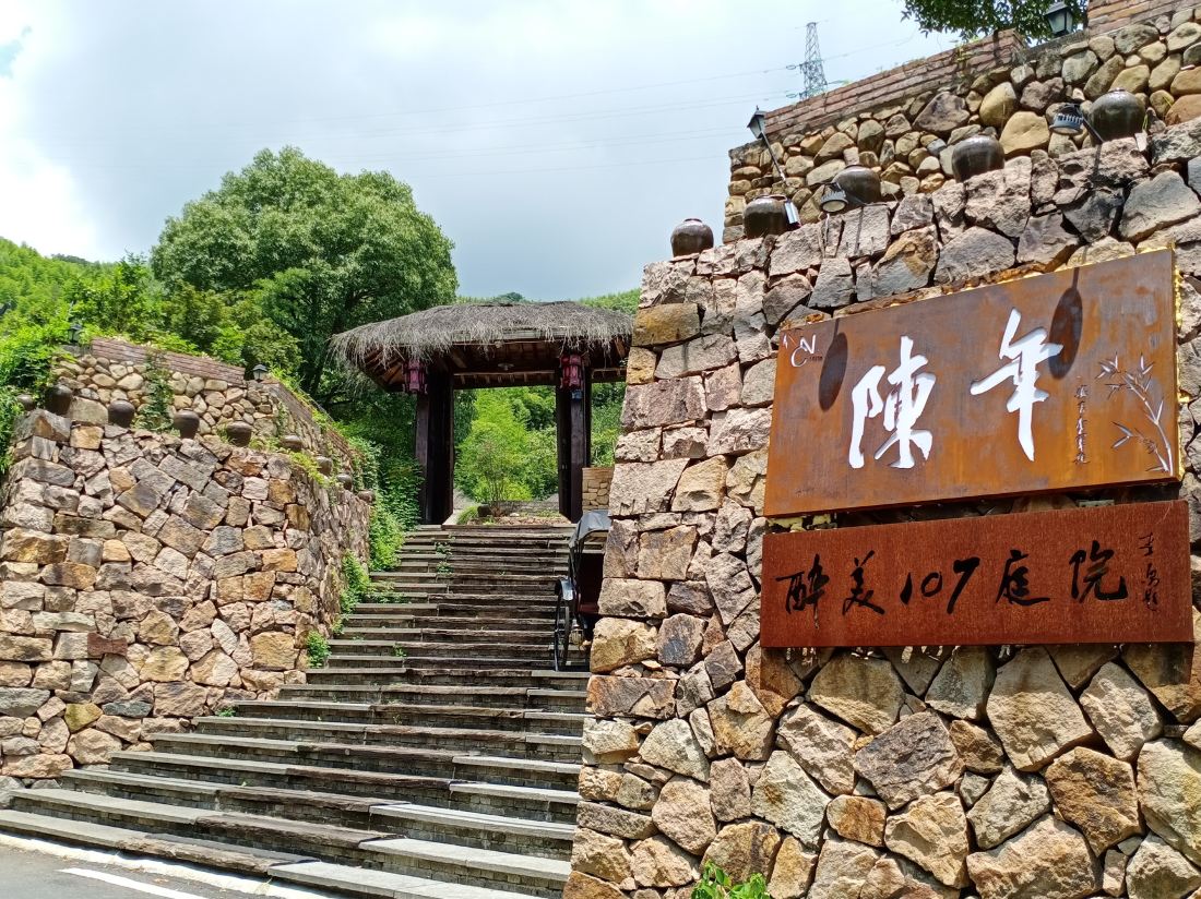 Moganshan Chennian·Zuimei Courtyard Homestay