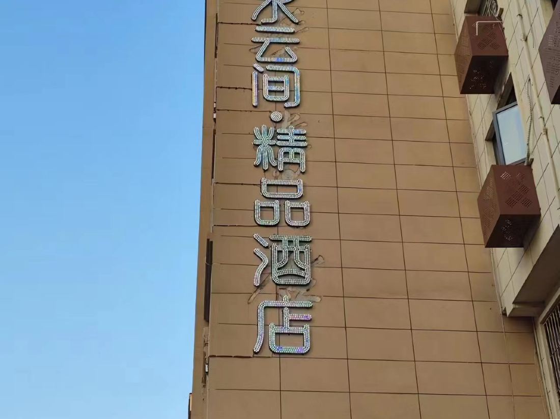 Shanshui Yunjian Boutique Hotel