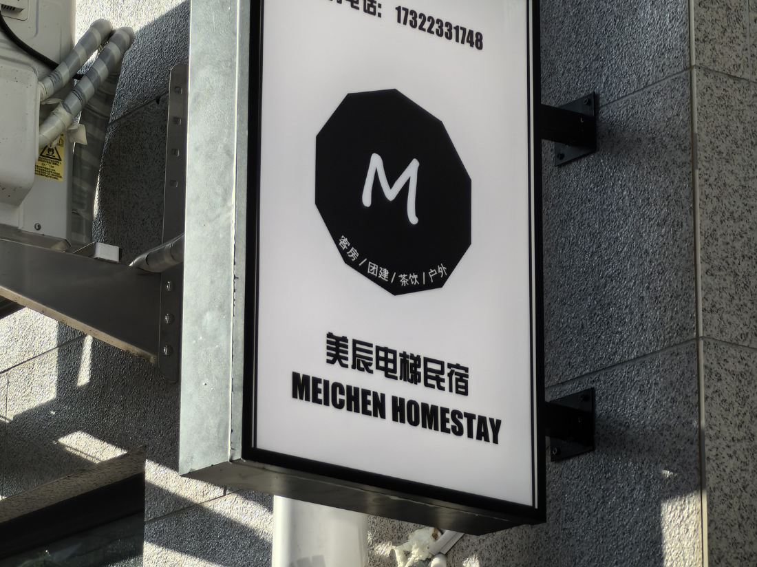 Meichen Elevator Homestay — фото 3