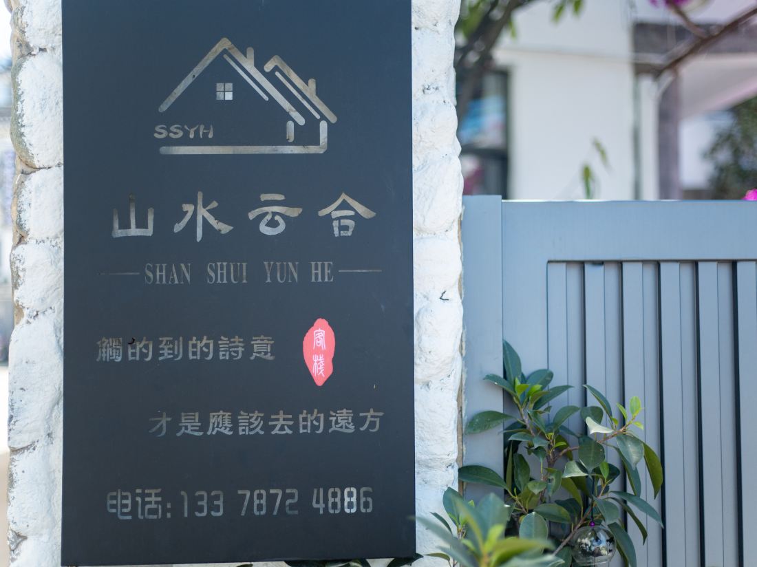 Shanshui Yunhe Inn (Dali Ancient Town Wenxinglou Branch)