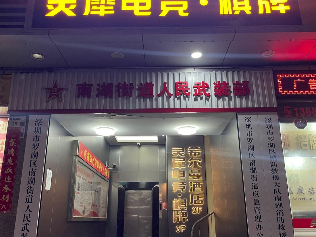 Hillman Hotel (Shenzhen Jinguanghua International Trade Subway Station)