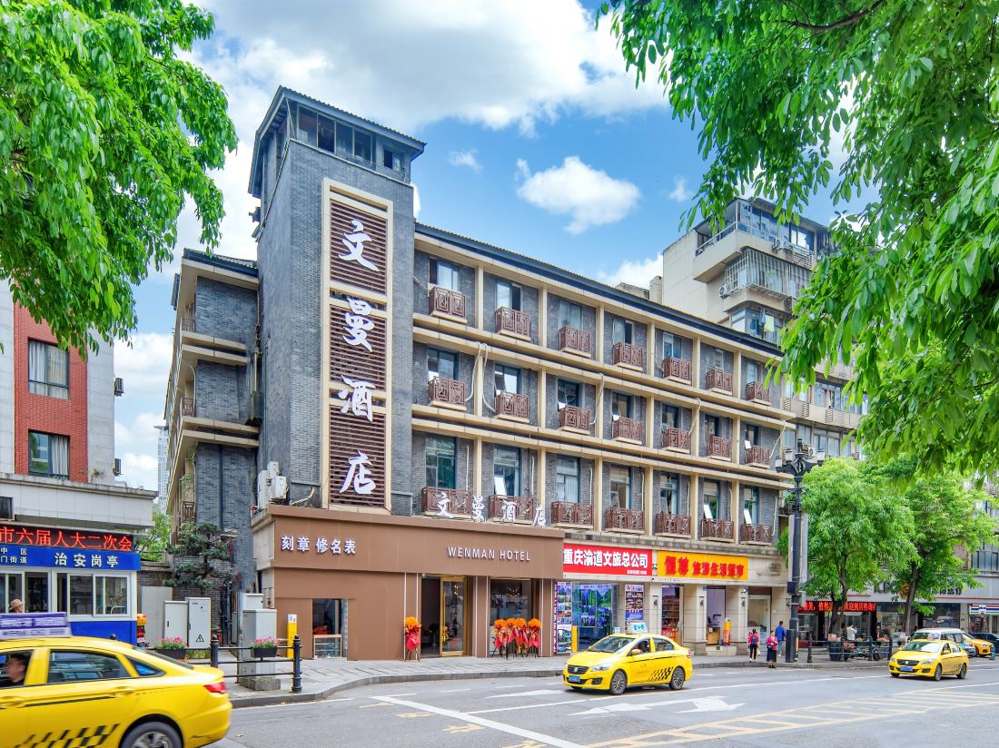 Wenman Hotel (Jiefangbei Shibati Branch)