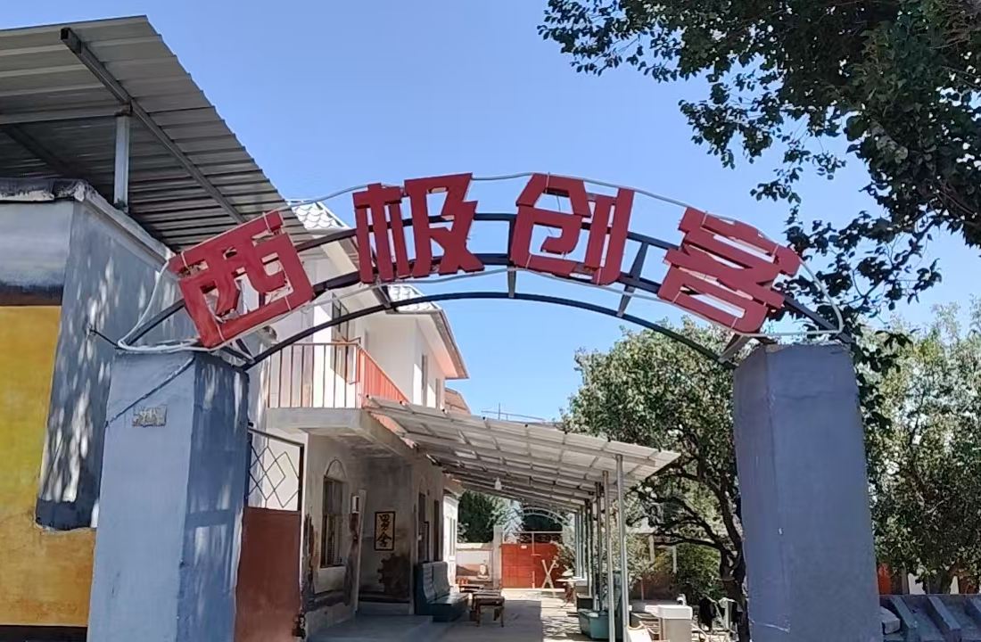 Xiji Maker Hostel — фото 2