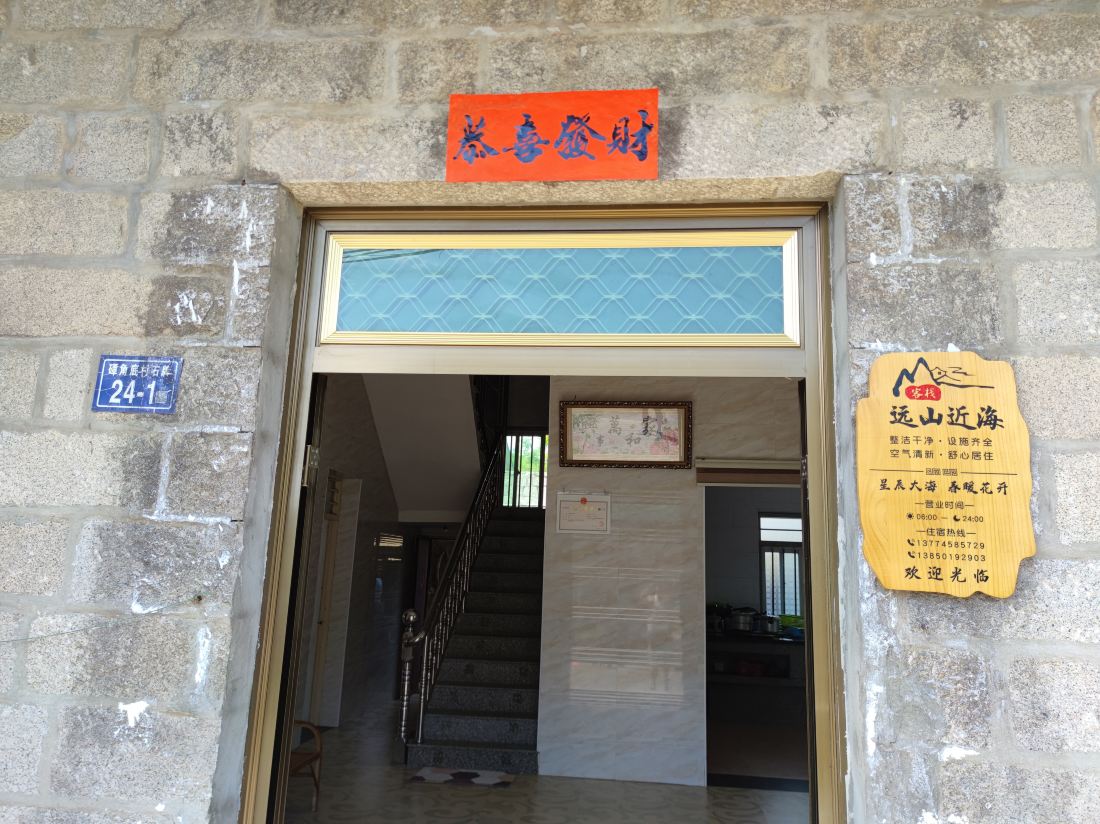 Pingtan Far Mount Offshore Inn — фото 4