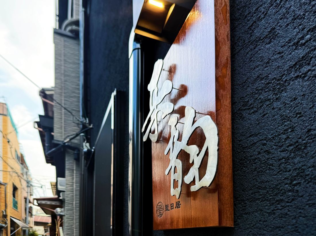 Shijitsukyo – Rakuin — фото 3
