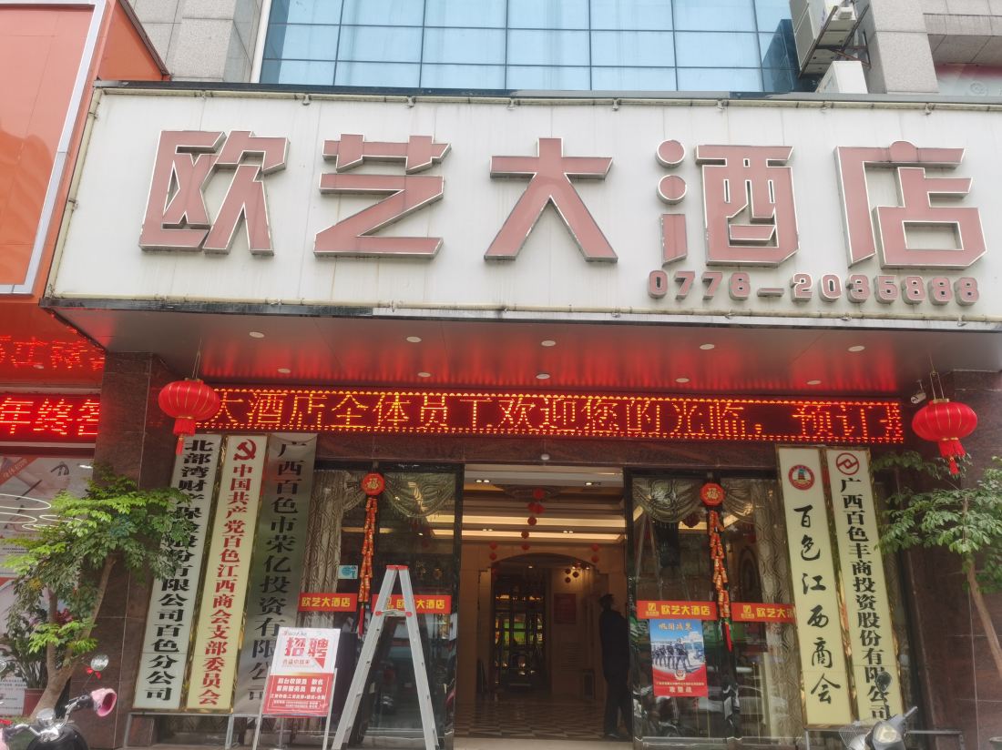 New Ouyi Hotel — фото 2