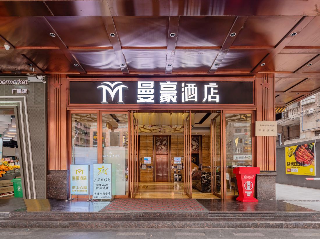 Manhao Hotel (Guangzhou Baiyun Railway Station)