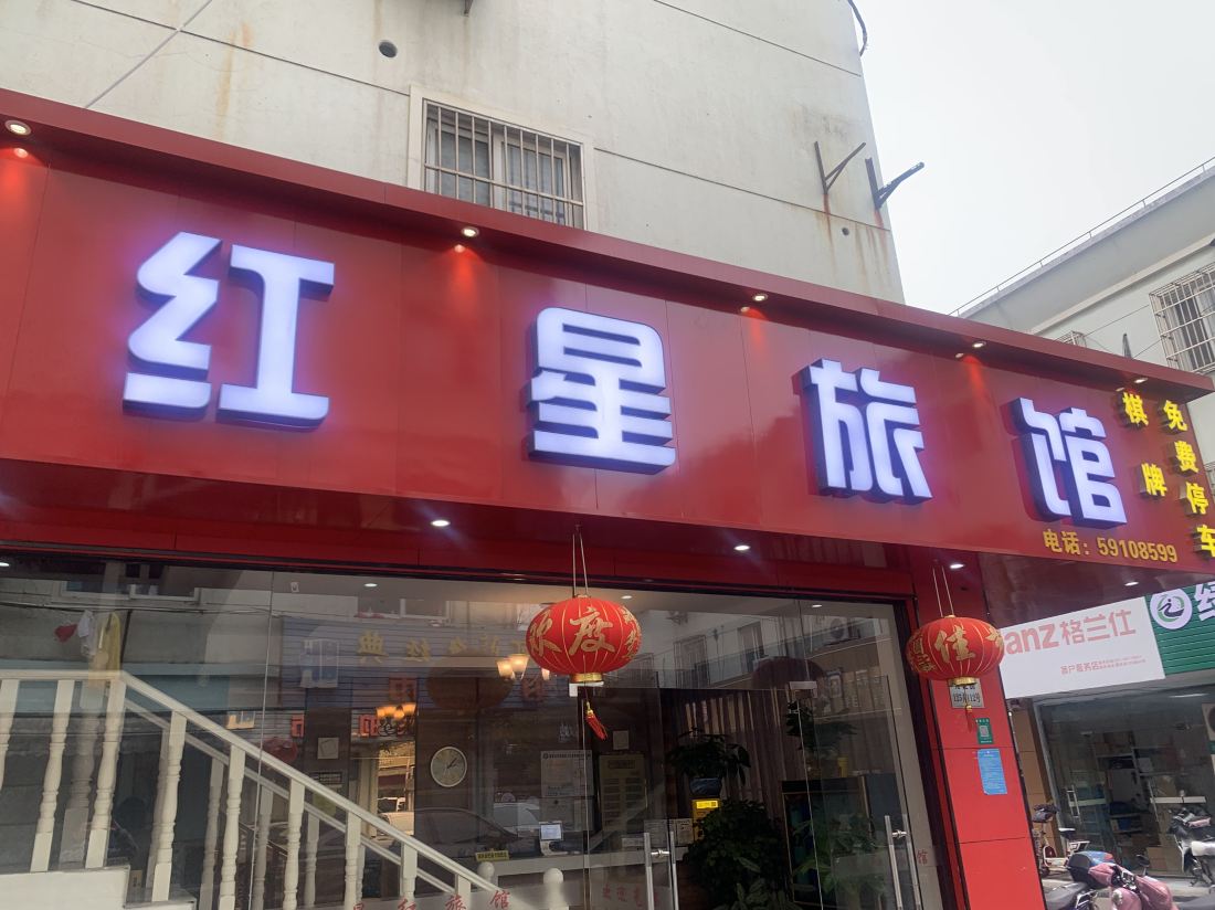 Shanghai Red Star Hotel