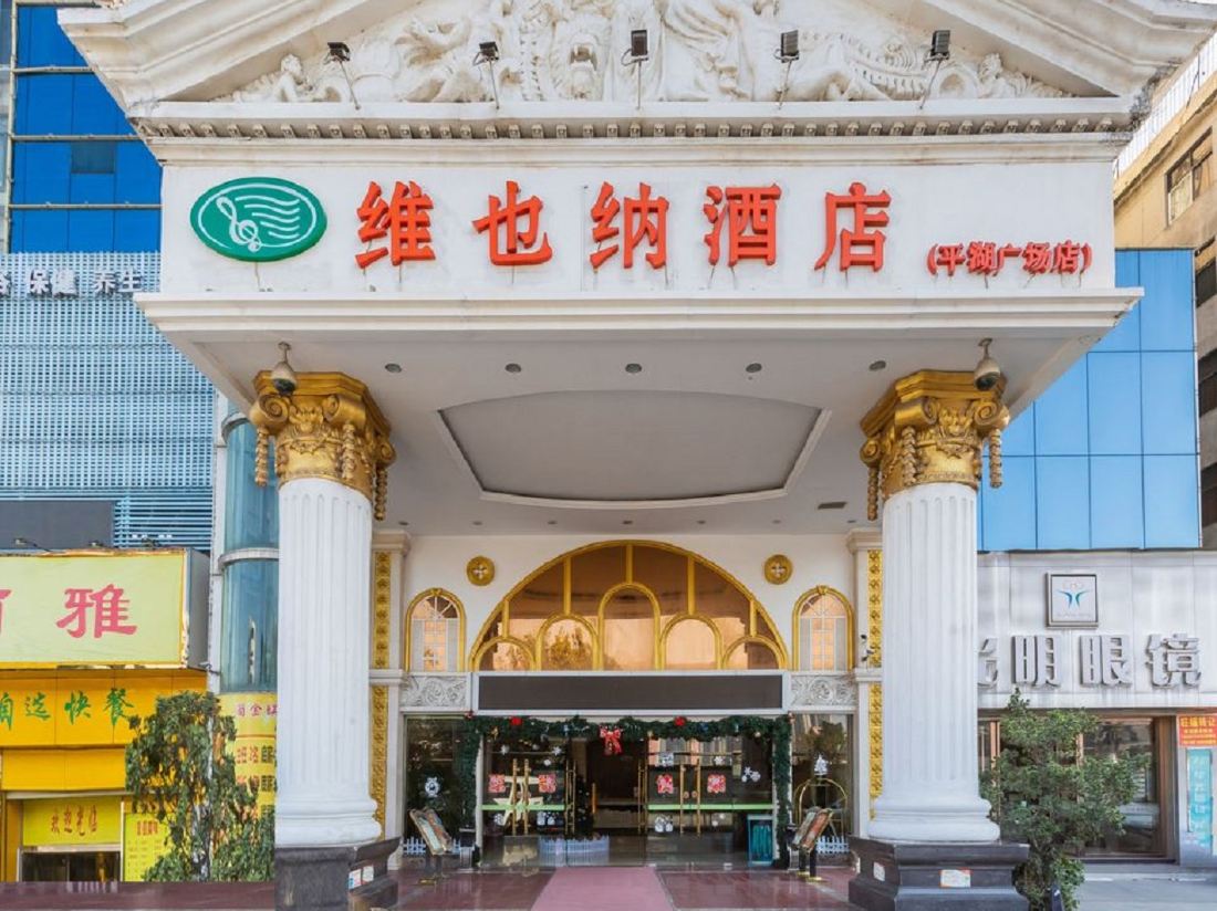 Vienna Hotel (Shenzhen Pinghu Center Metro Station)