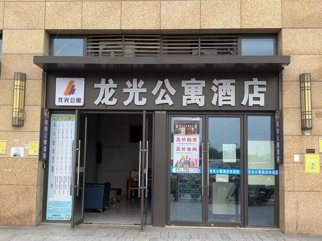 Longguang Apartment Hotel (Dawang Jiangjunshan Sports Park Branch)