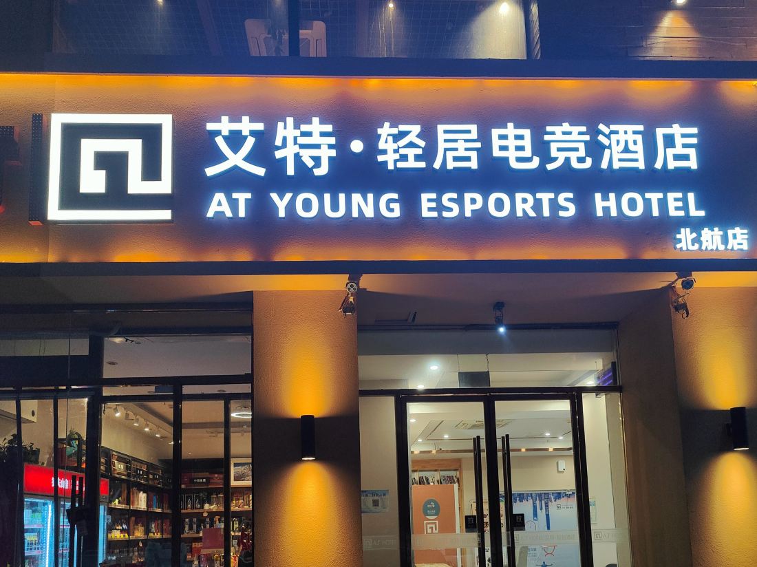 AT YOUNG HOTEL (Beijing Shahe Subway Station Beihang University)