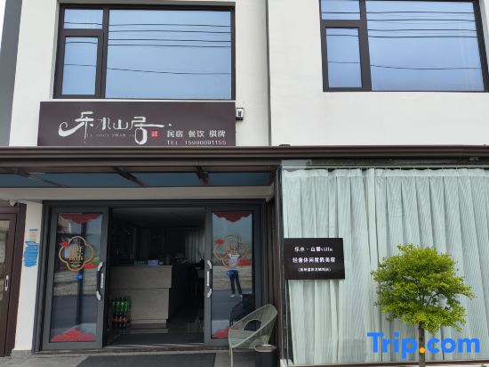 Leshui Shanju Villa Light Luxury Leisure Holiday Meisu (Hangzhou Fuyang Longlinba Branch)