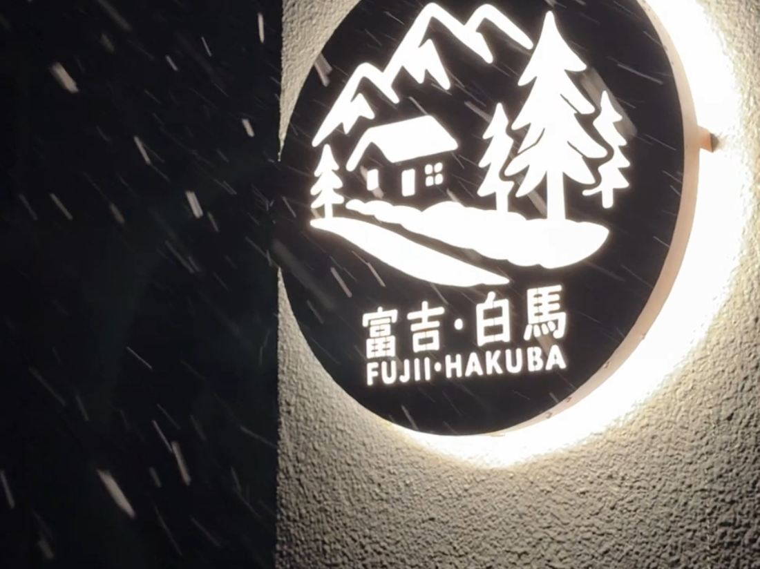 FUJII Hakuba — фото 2