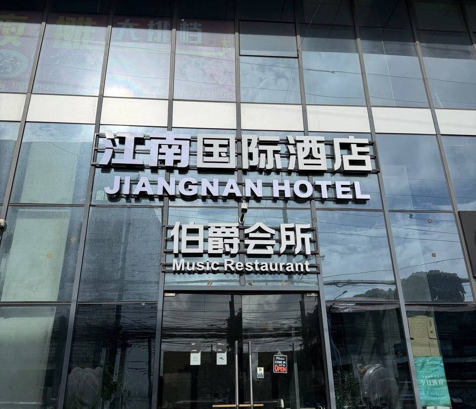 JIANGNAN INT.HOTELS — фото 2