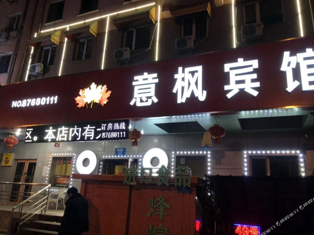 Yifeng Hotel — фото 3