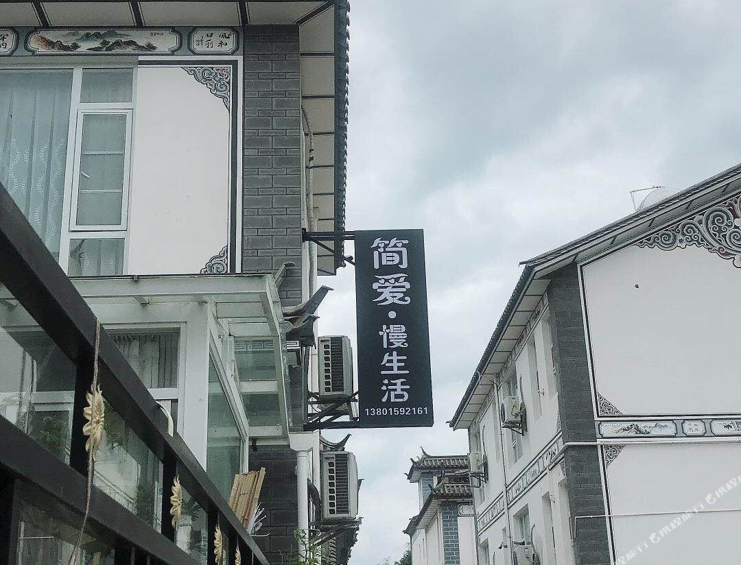 Jian'ai Manshenghuo Inn
