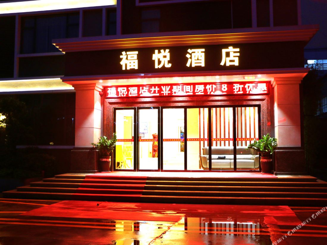 Fuyue Hotel