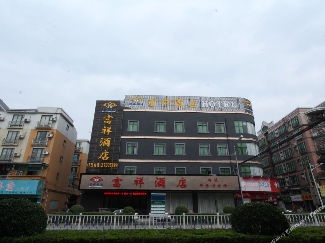 Fuxiang Hotel (Foshan Shunde Lunjiao Branch)