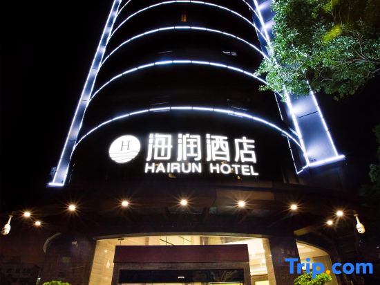 Hairun Hotel (Houjie Wanda Plaza)
