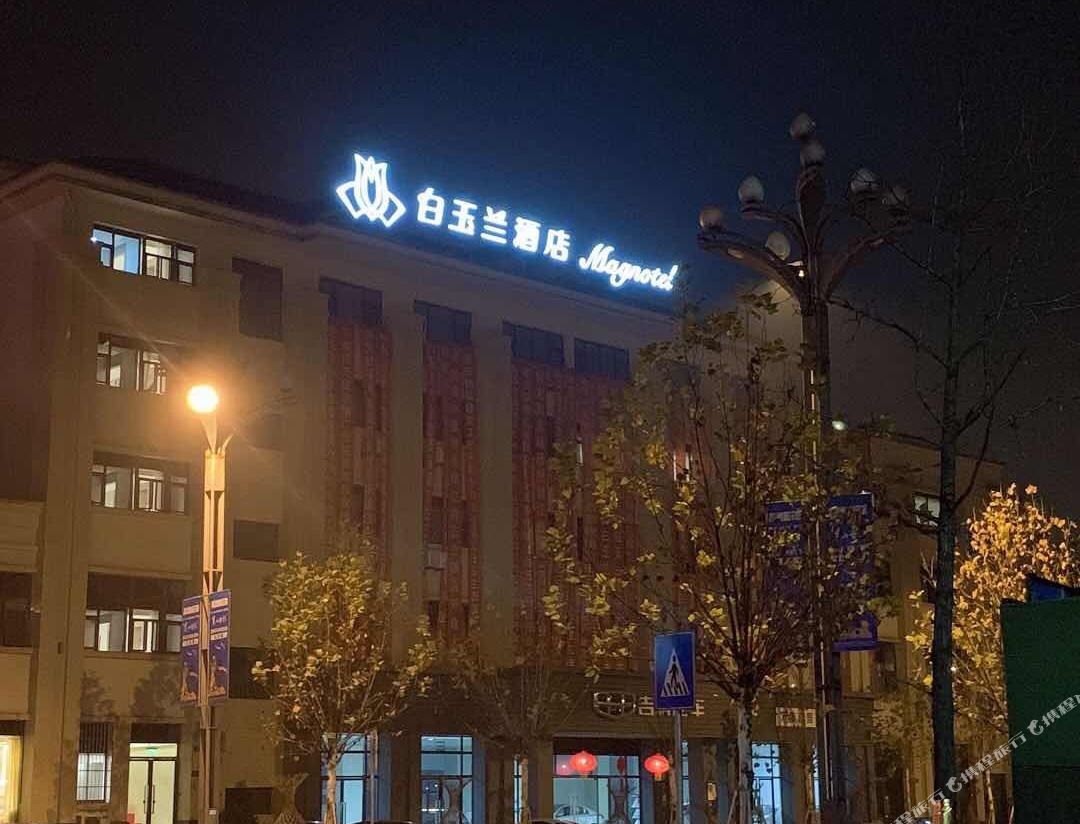 Magnolia Hotel (Chongqing Wansheng)
