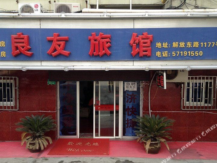 Liangyou Hostel