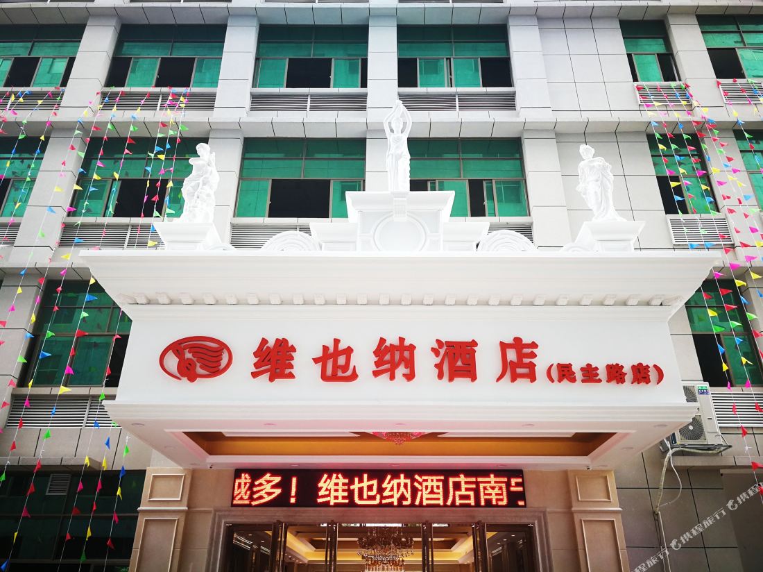 Vienna Hotel (Nanning Minzhu Road)