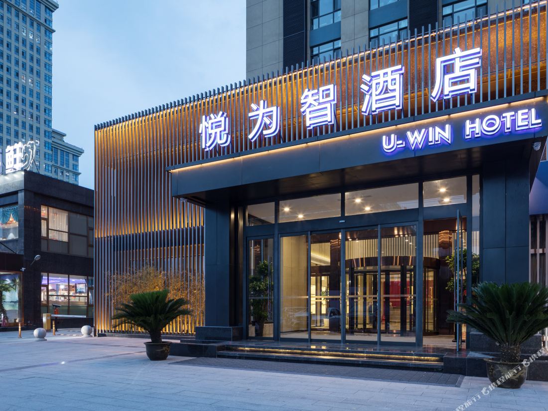 U-Win Hotel (Baoding Hi-Tech Zone Baobai Shopping Square) — фото 2