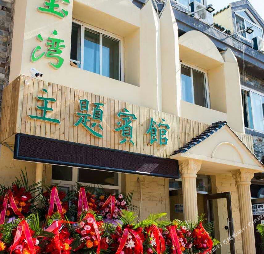 Baowan Theme Hotel Dalian — фото 3