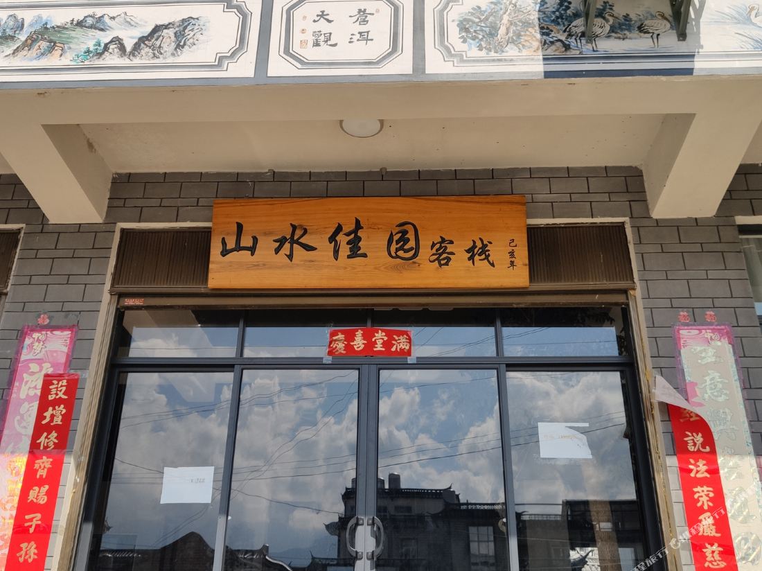 Erhai Shanshui Jiayuan Inn