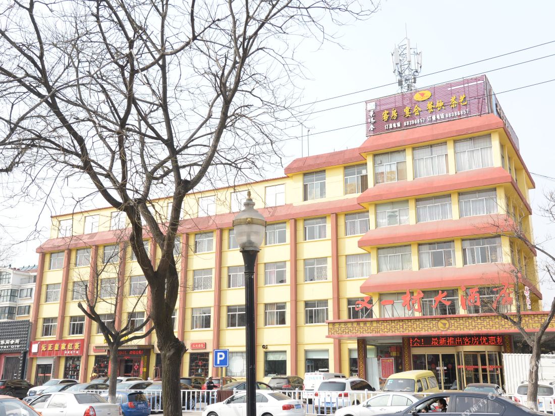 Youyicun Hotel — фото 4